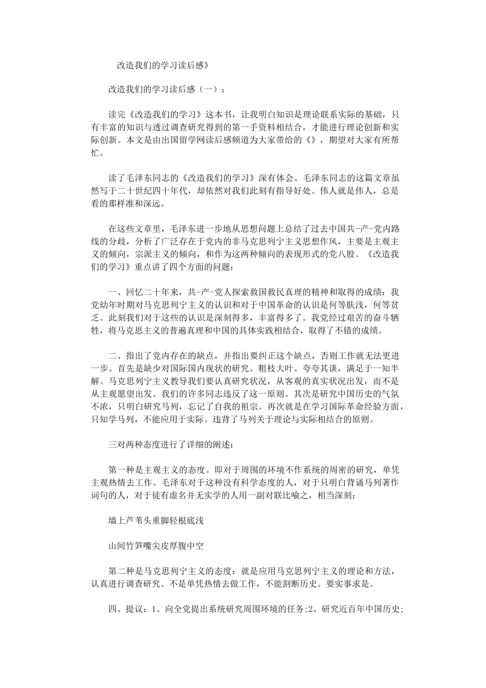 改造我们的学习读后感3篇完整版_第1页