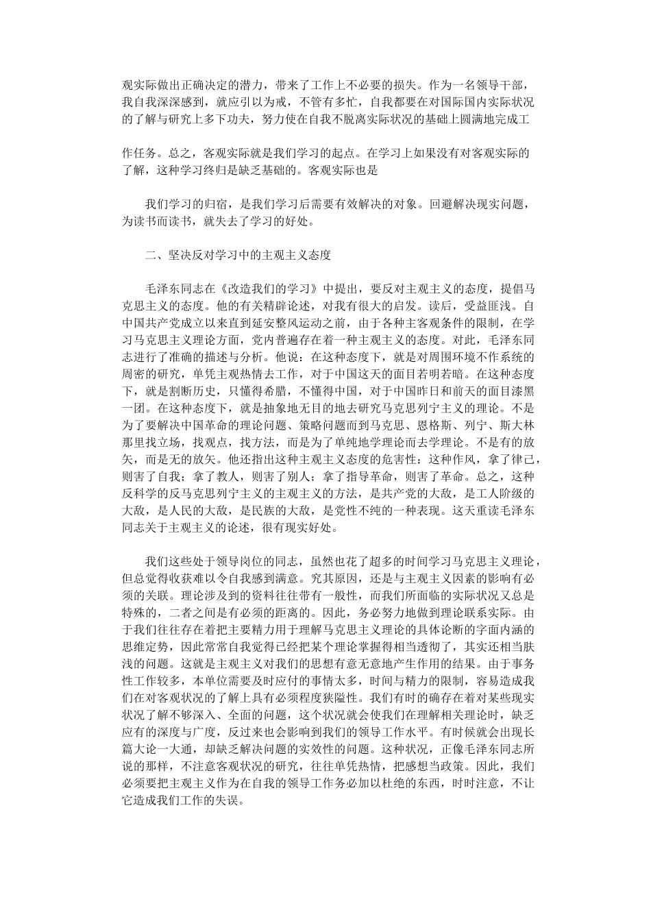 改造我们的学习读后感3篇完整版_第3页