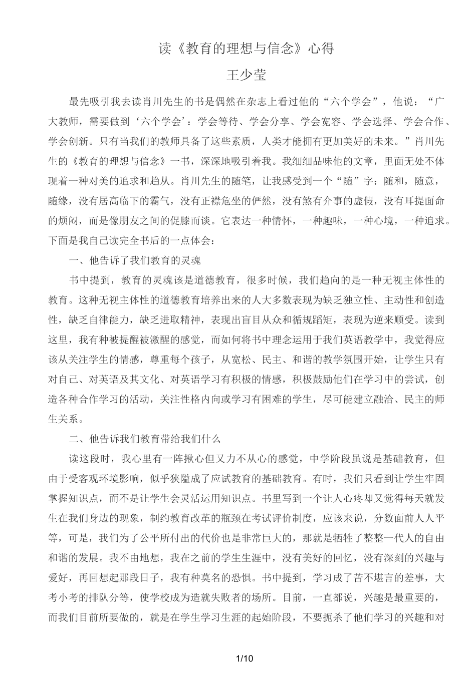 读《教育的理想与信念》心得_第1页