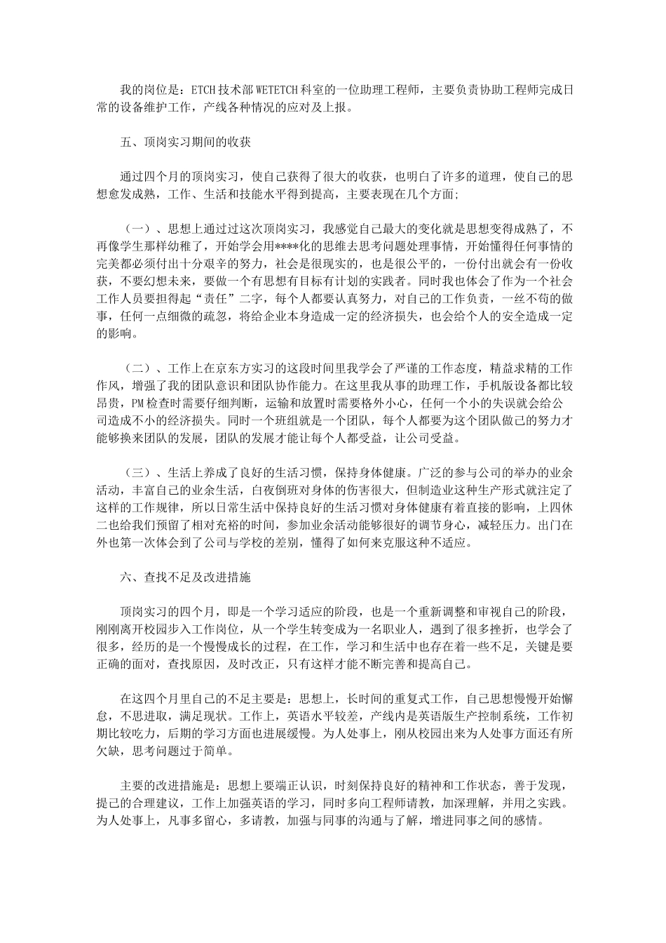 中职学生顶岗实习报告_第2页