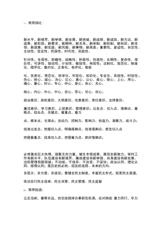 公文常用词组搭配