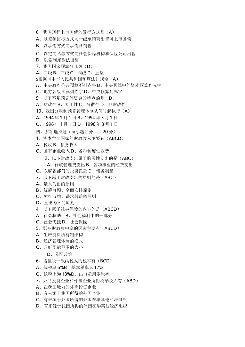 财政知识题库_第2页