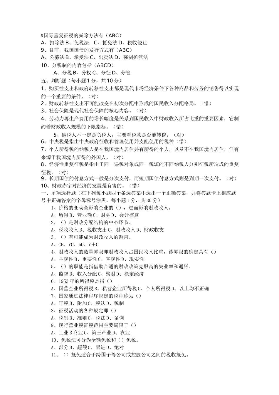 财政知识题库_第3页