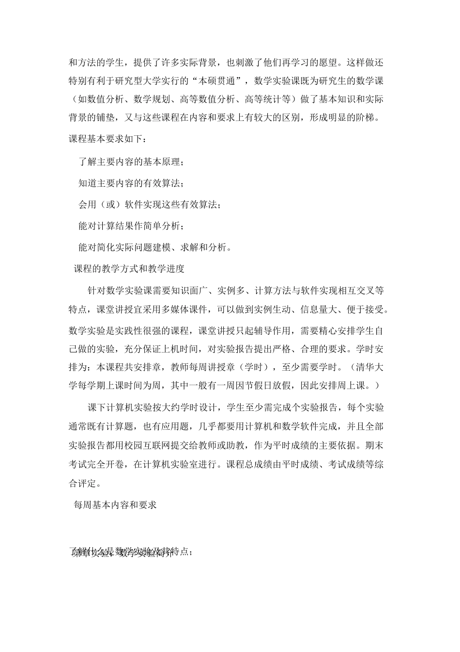 数学实验教学大纲_第2页