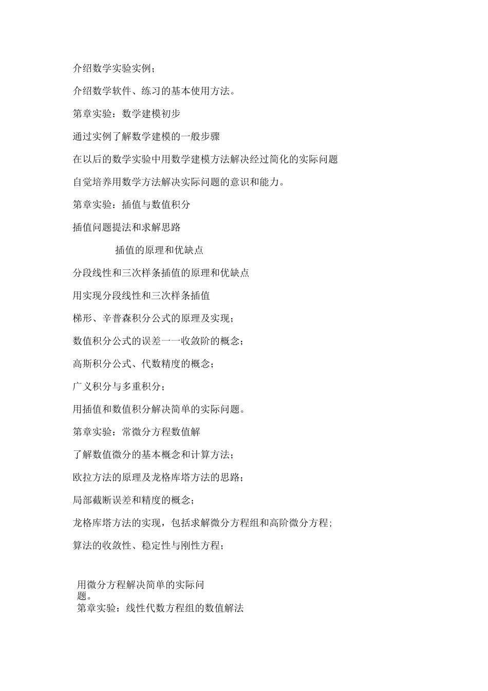 数学实验教学大纲_第3页