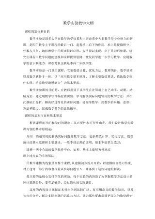 数学实验教学大纲
