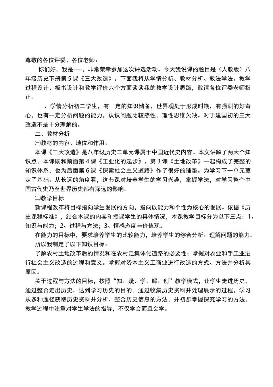 八下历史《三大改造》说课稿_第1页