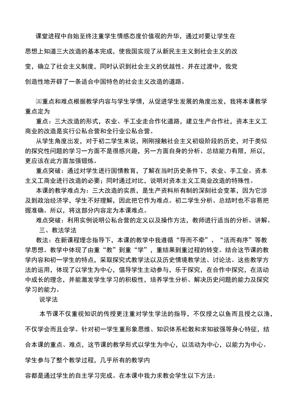 八下历史《三大改造》说课稿_第2页