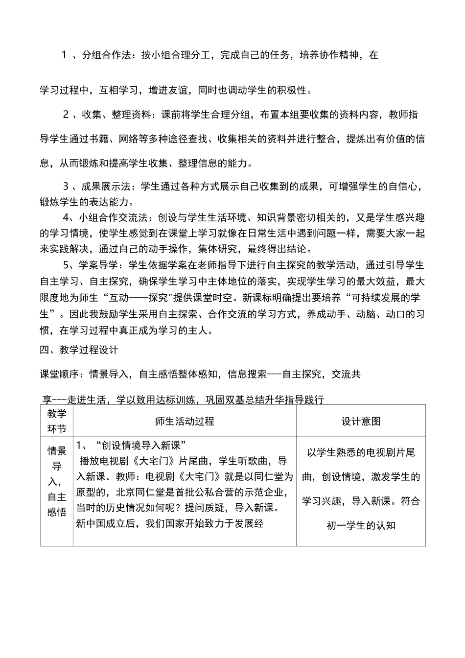 八下历史《三大改造》说课稿_第3页