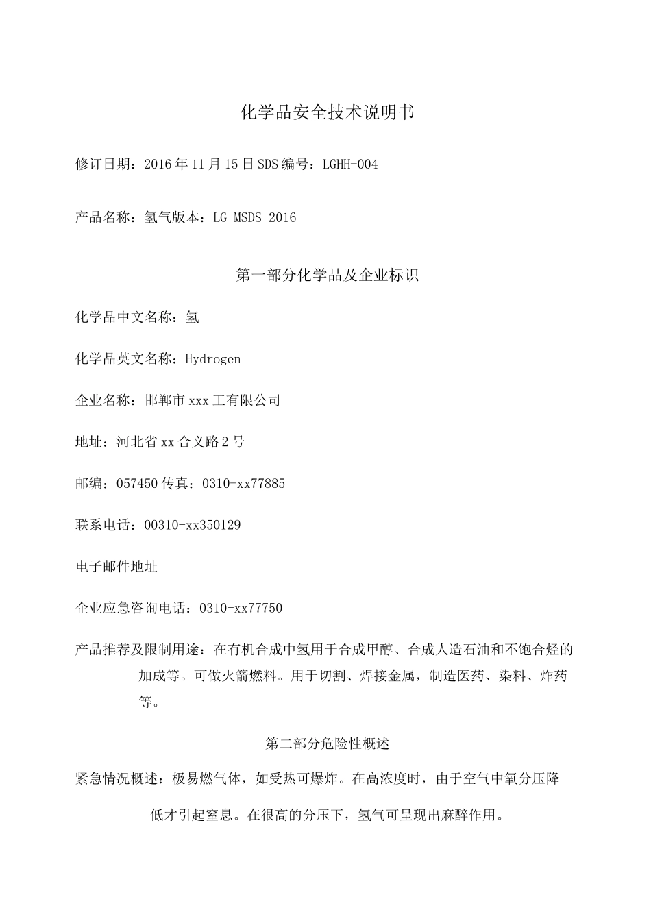 氢气安全技术说明书 通过 _第1页