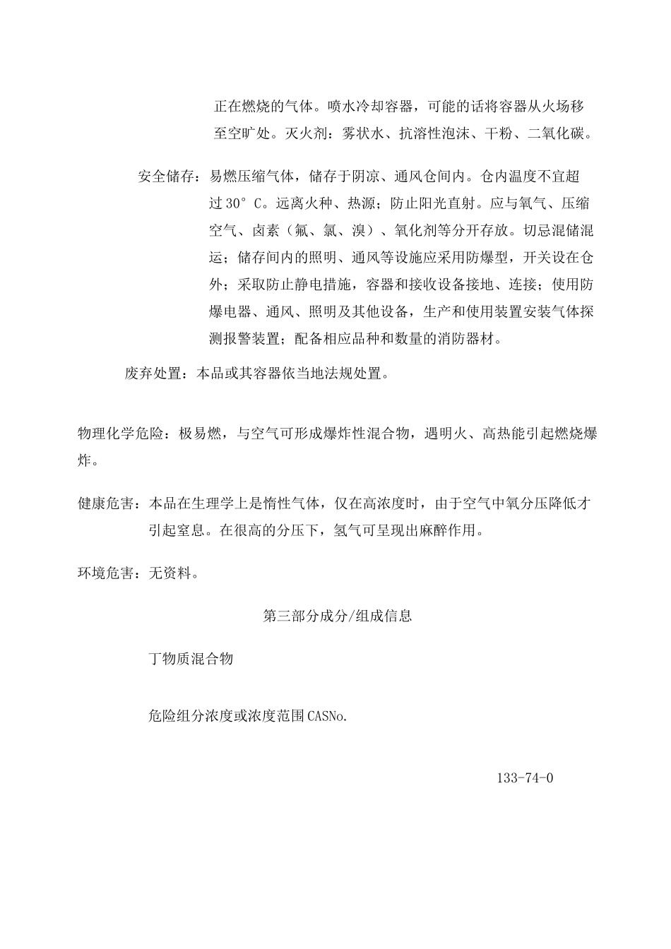 氢气安全技术说明书 通过 _第3页