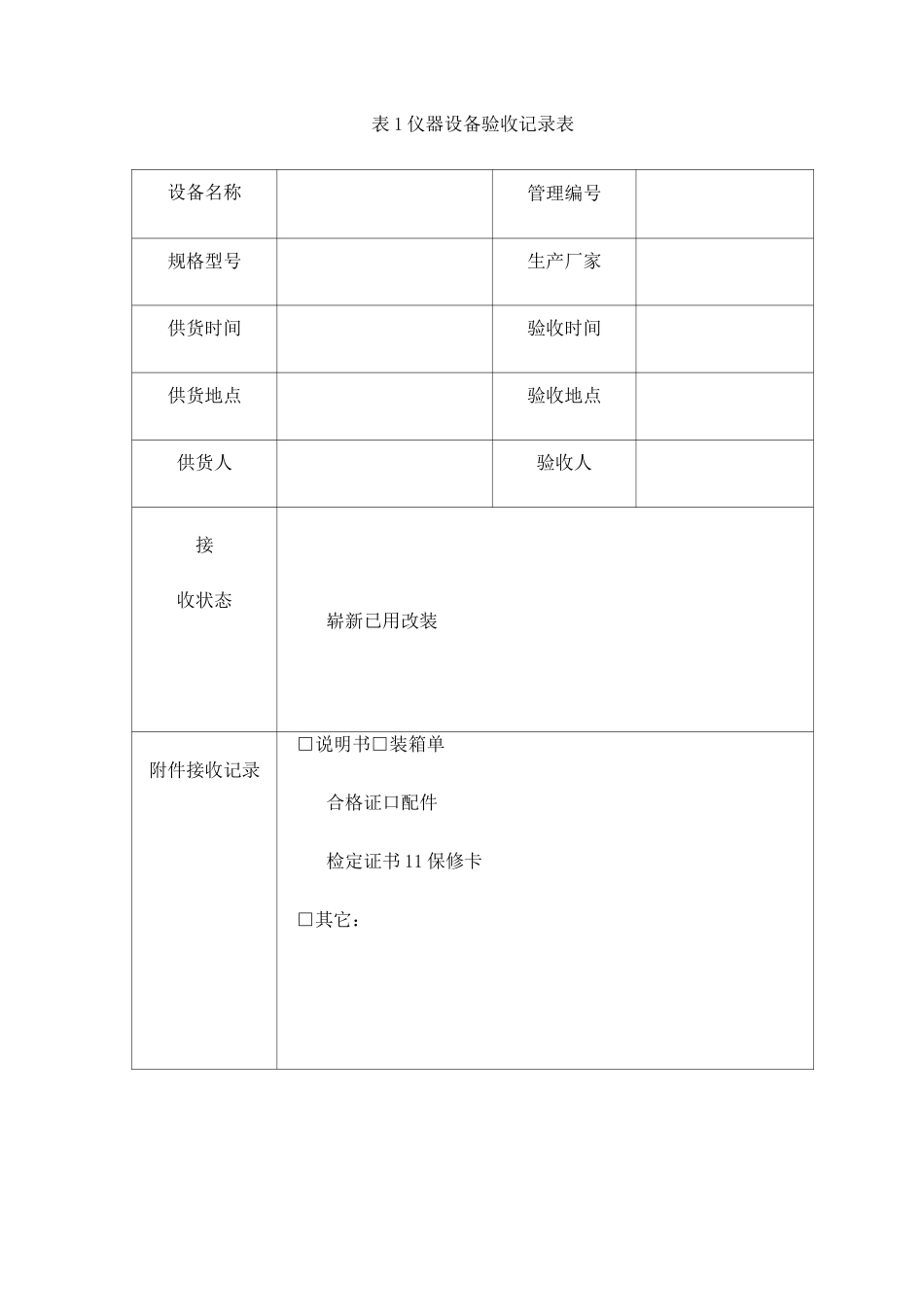 试验仪器设备档案_第3页