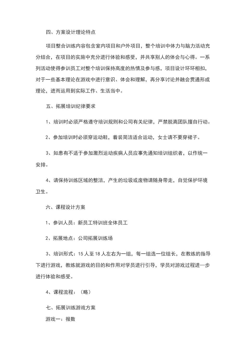 公司拓展训练策划方案_第2页