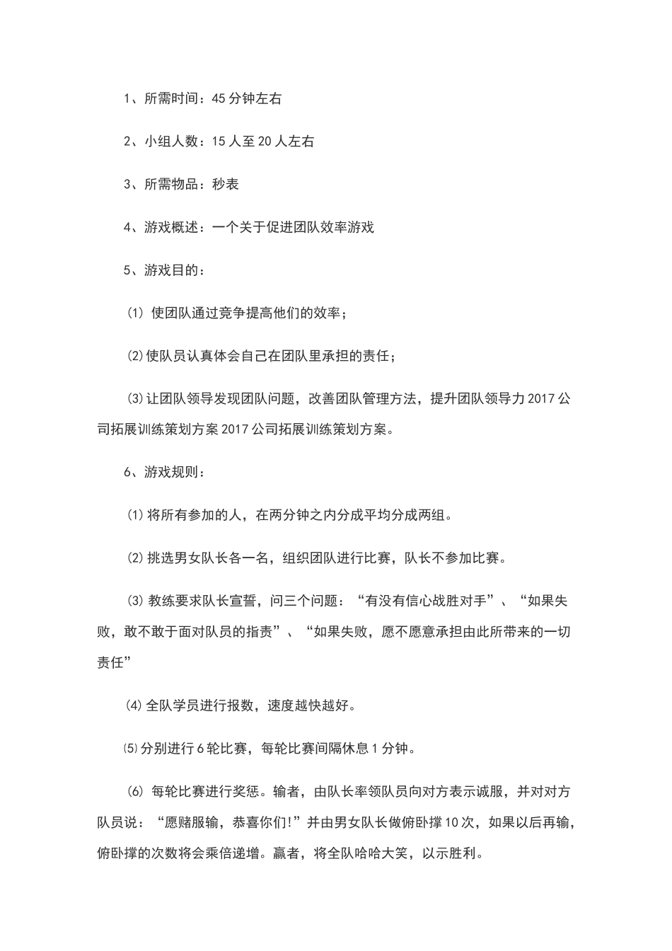 公司拓展训练策划方案_第3页