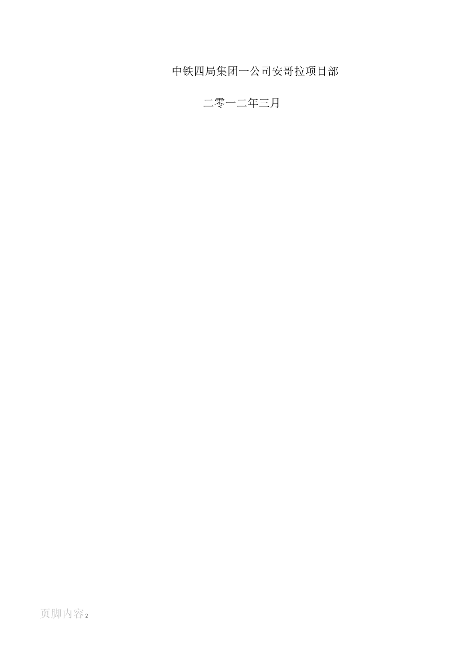 市政道路附属施工方案_第2页