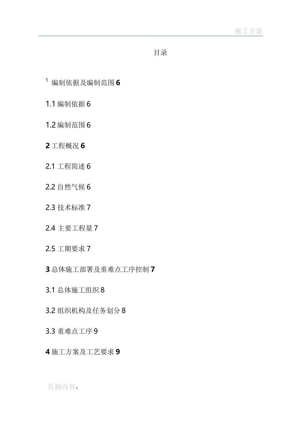 市政道路附属施工方案_第3页