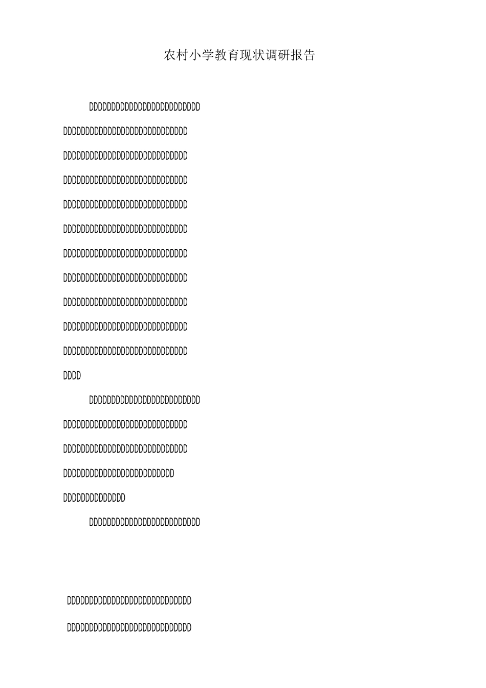 农村小学教育现状调研报告_第1页