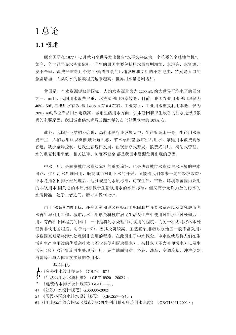 中水回用技术方案_第2页