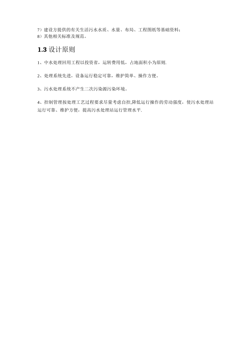 中水回用技术方案_第3页