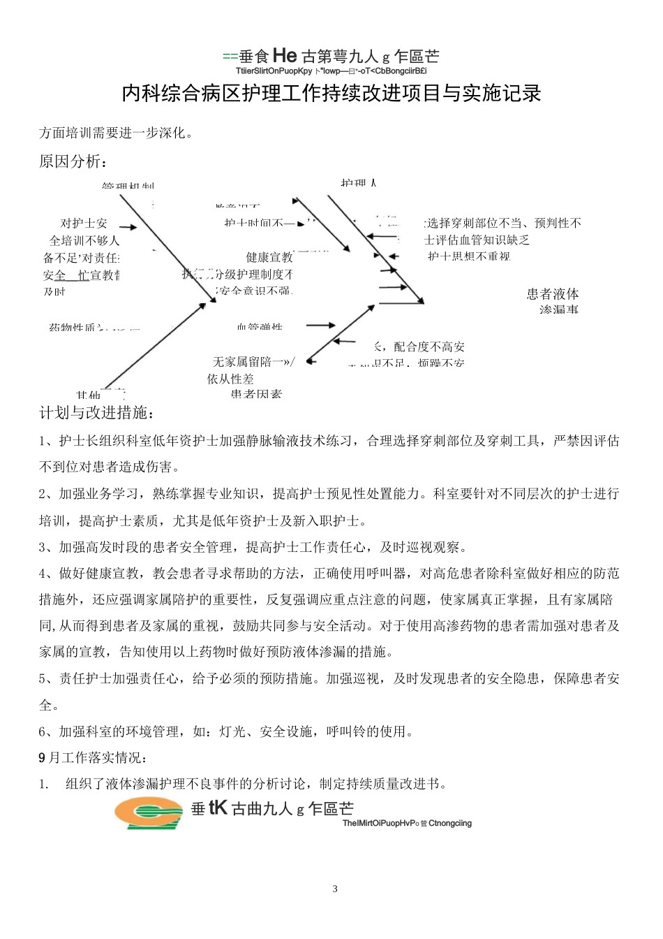 液体渗漏改进措施_第3页