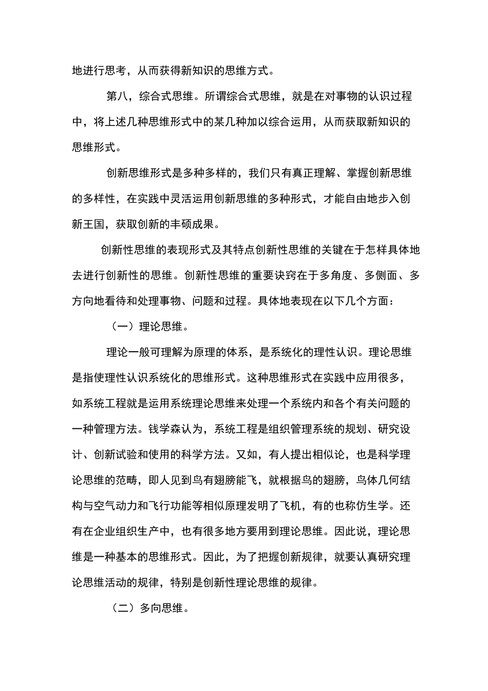 创新思维的类型有哪些_第2页