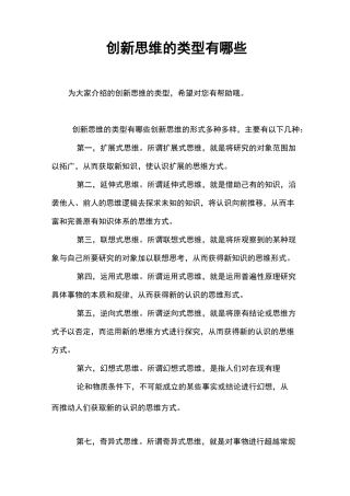 创新思维的类型有哪些