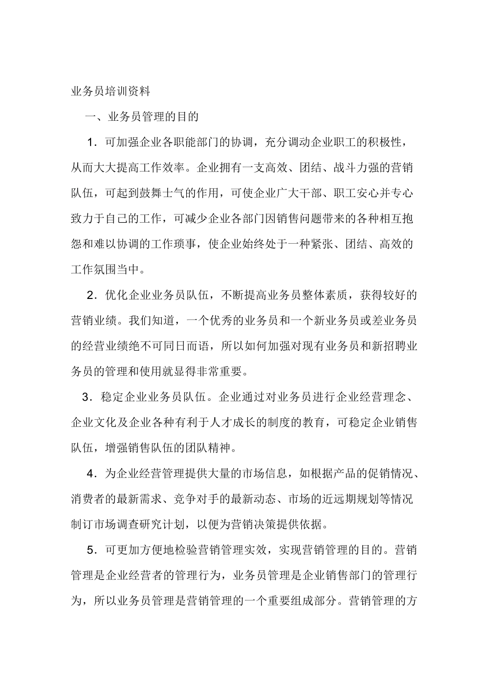 业务员培训资料_第1页
