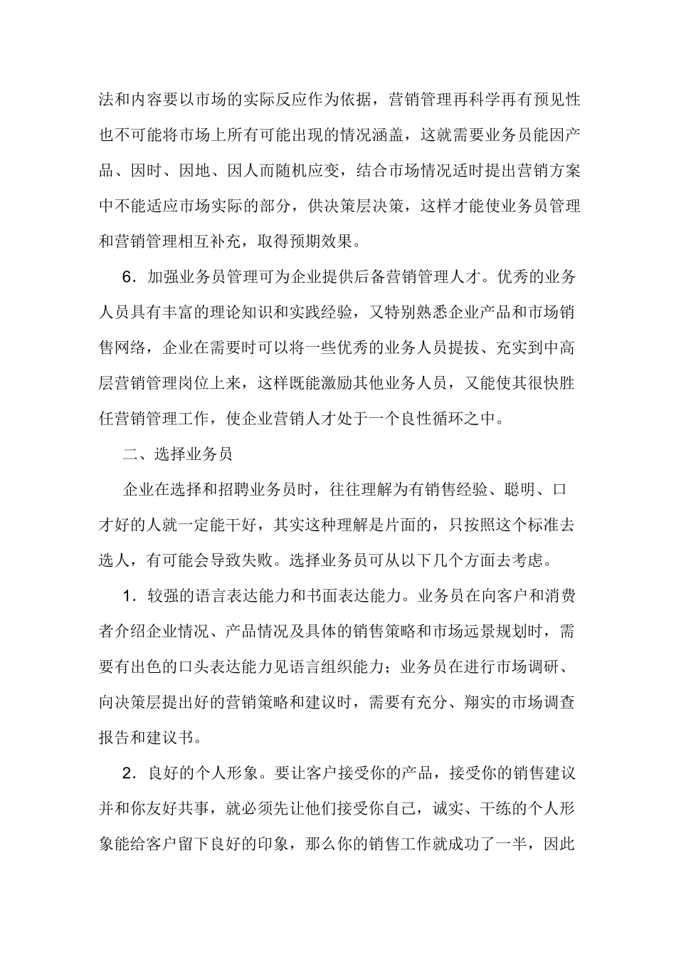 业务员培训资料_第2页