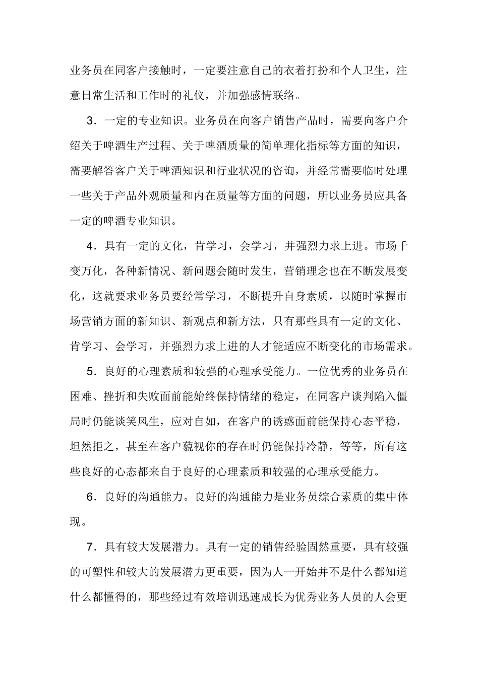 业务员培训资料_第3页