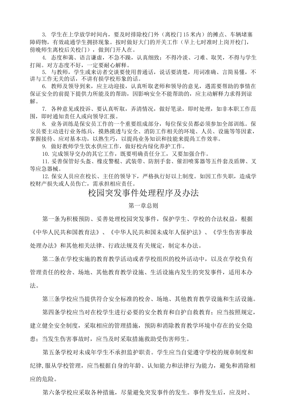 门卫室保安室制度_第3页