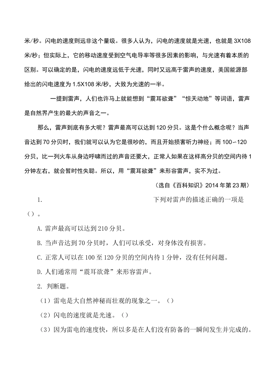 《什么比猎豹的速度更快》类文阅读+同步练习五年级上册部编语文_第3页