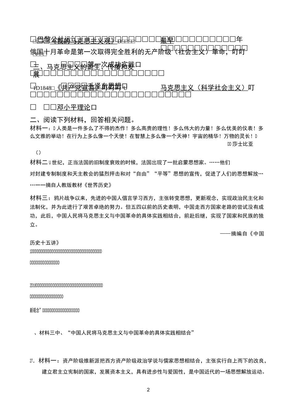 中外历史上的思想解放运动_第2页