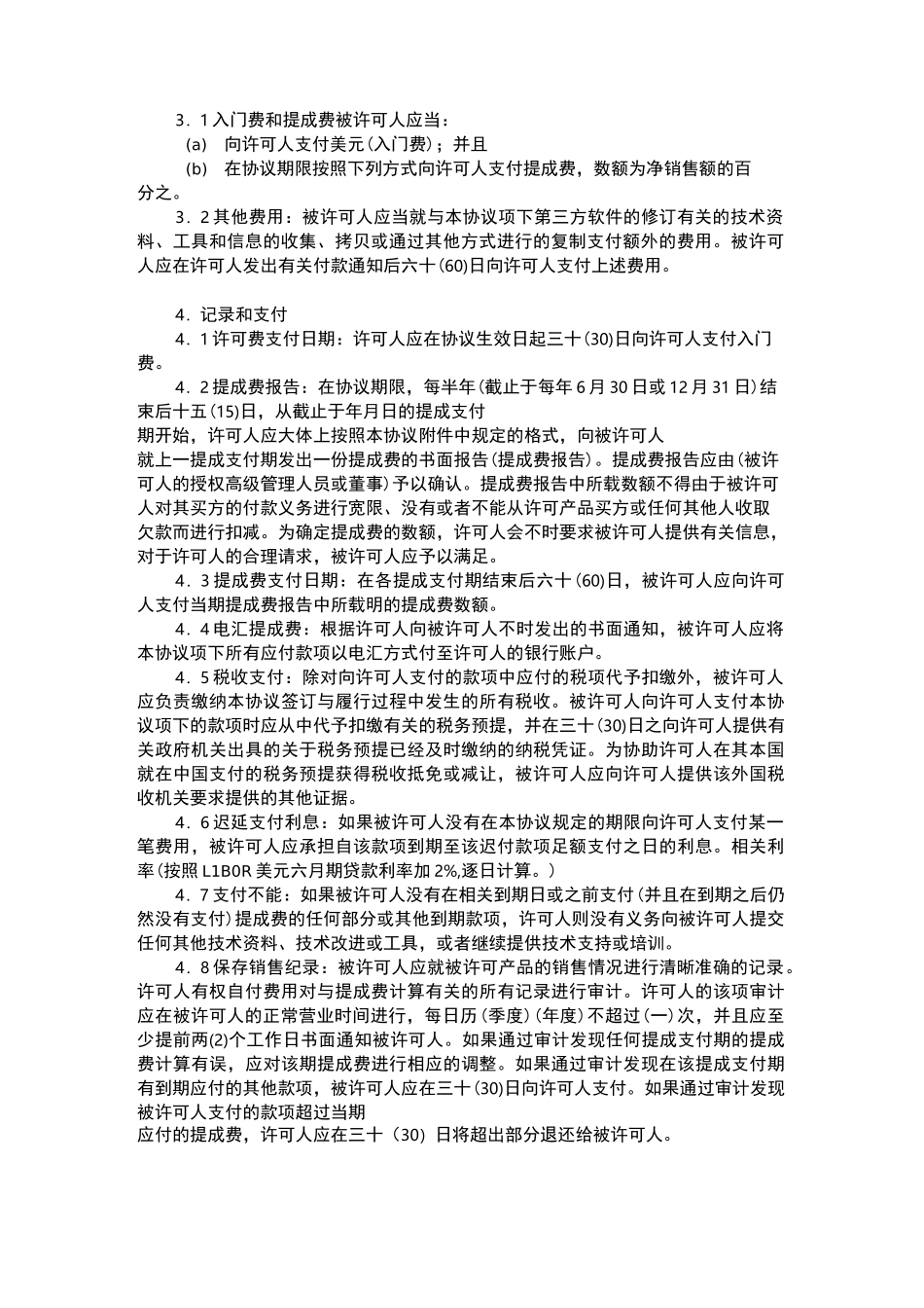 技术许可协议范本_第2页