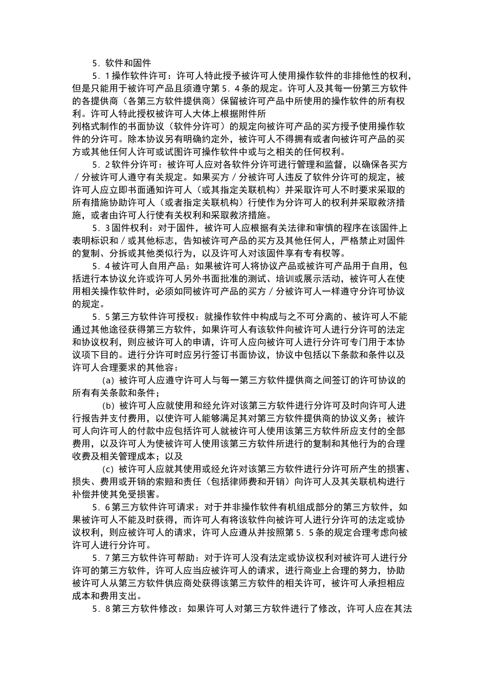 技术许可协议范本_第3页