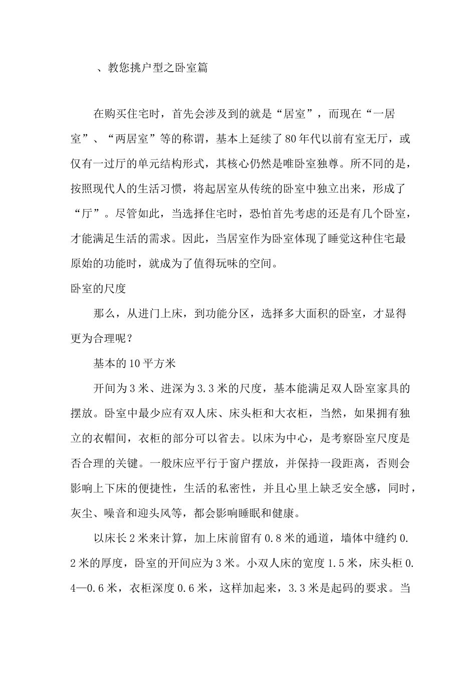 房产销售--户型说辞介绍_第1页