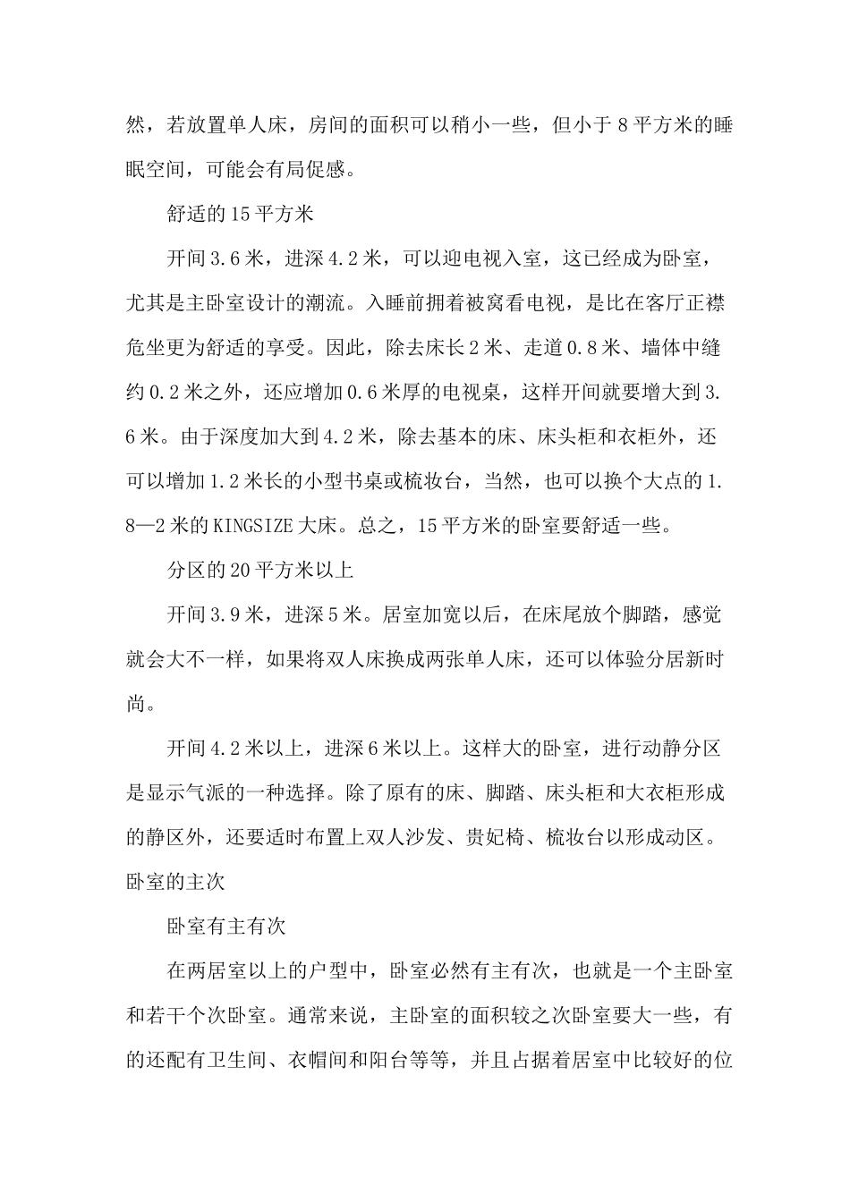 房产销售--户型说辞介绍_第2页