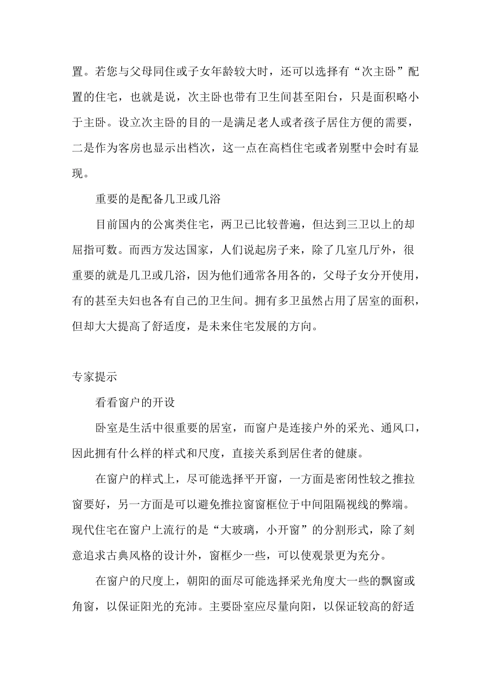 房产销售--户型说辞介绍_第3页