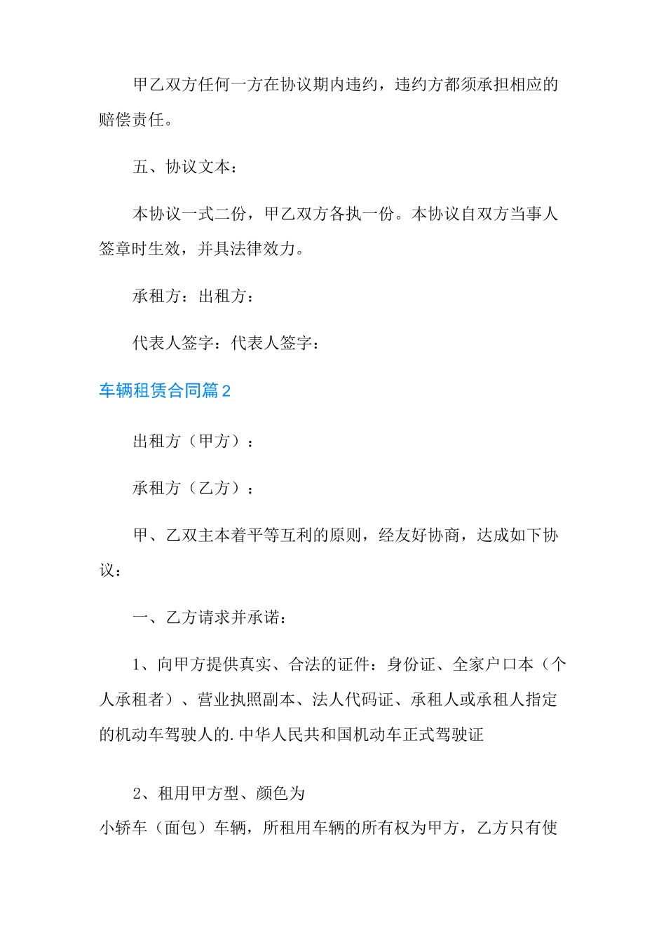 车辆租赁合同范文锦集六篇_第2页