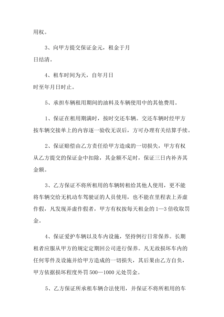 车辆租赁合同范文锦集六篇_第3页