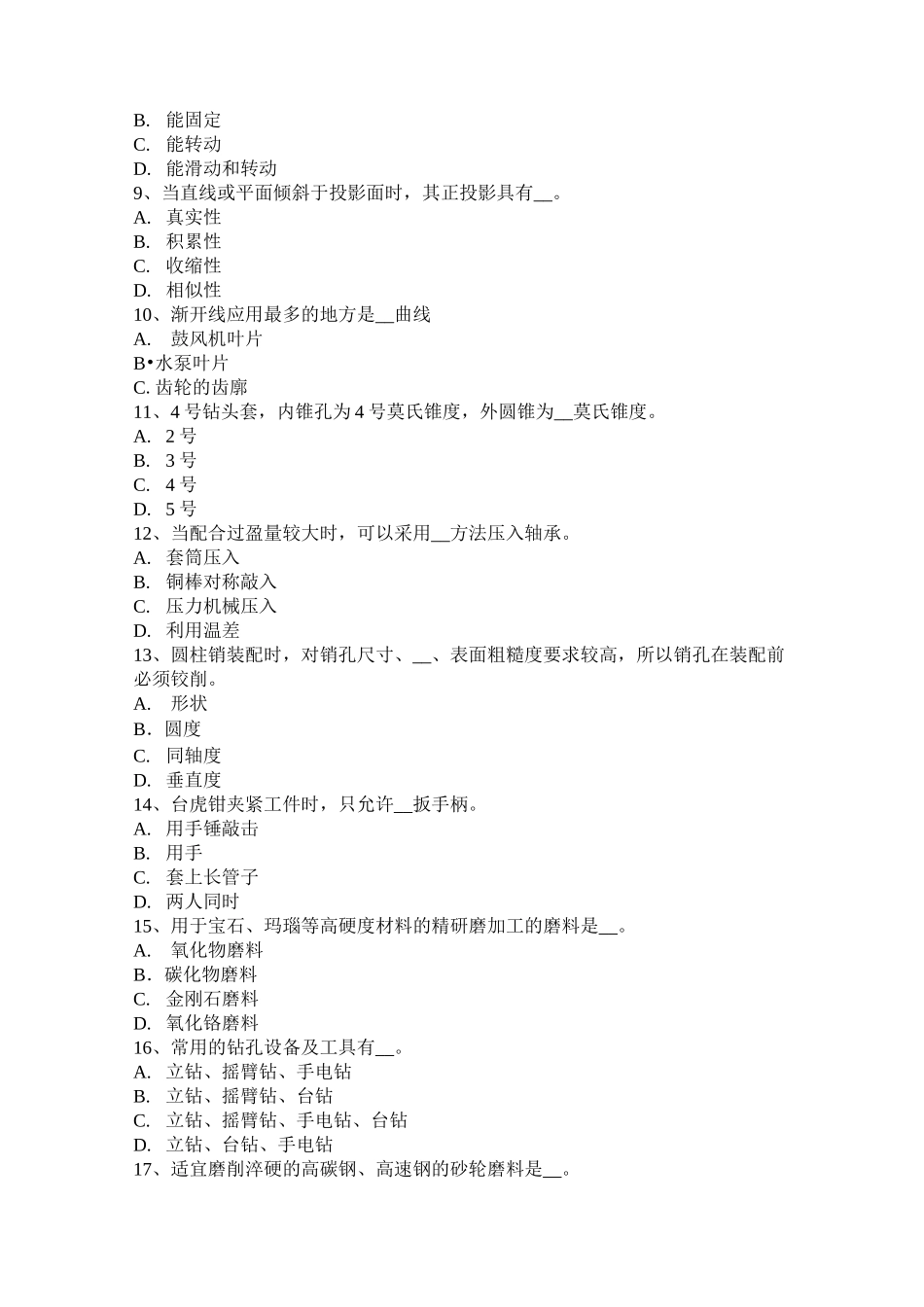 贵州电钳工考试题_第2页