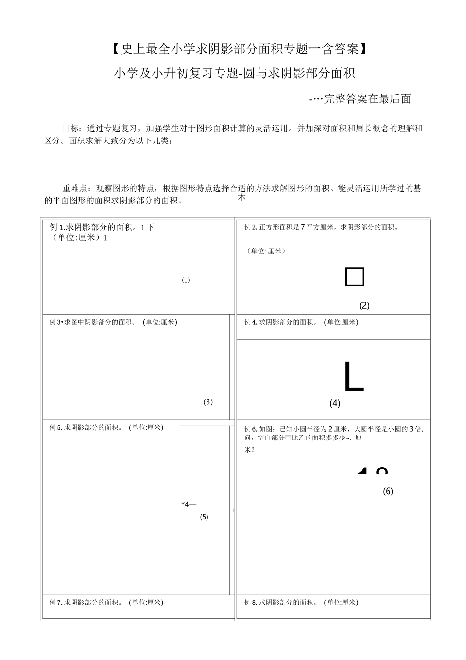阴影部分求面积及周长(含答案)_第1页
