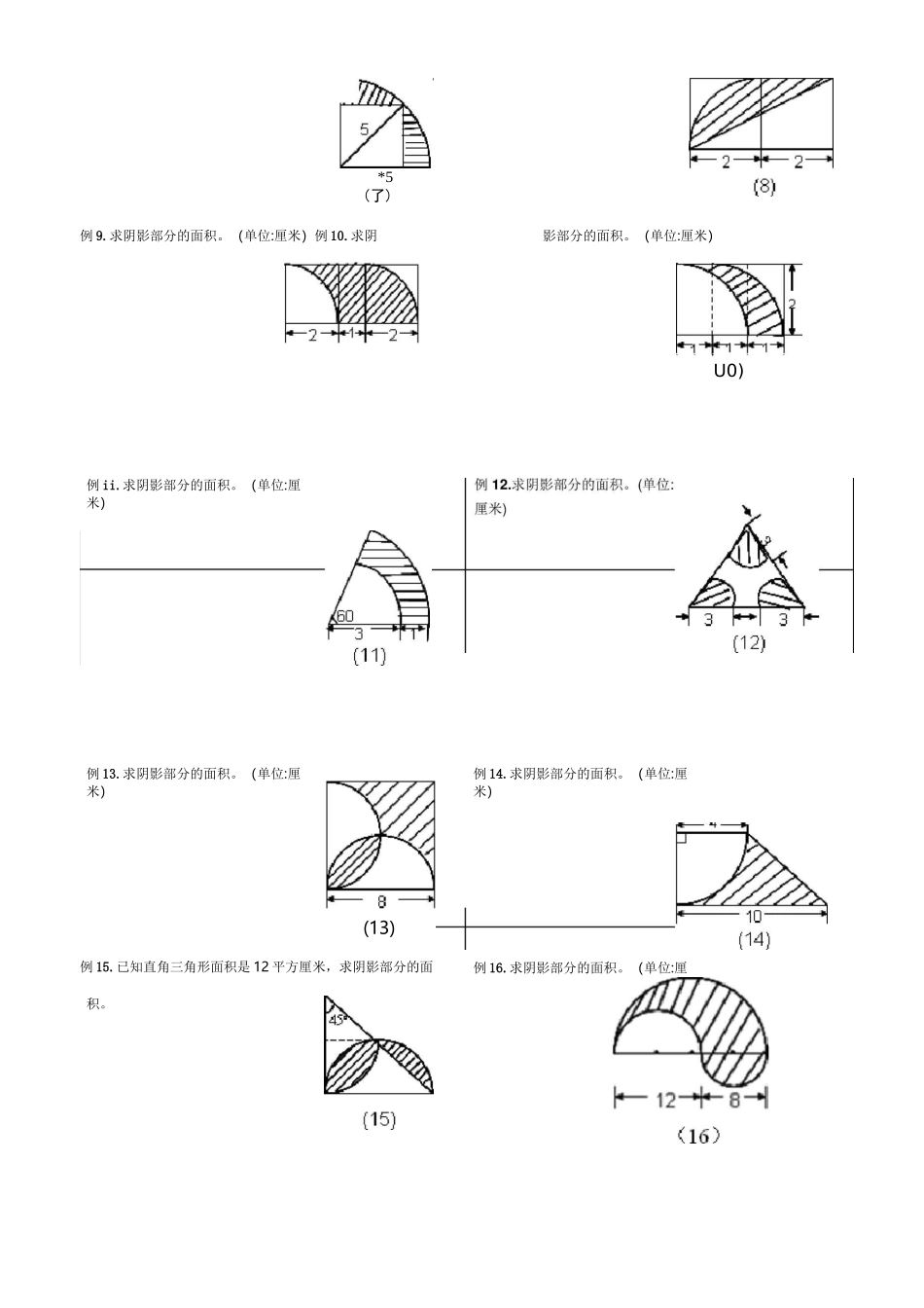 阴影部分求面积及周长(含答案)_第2页