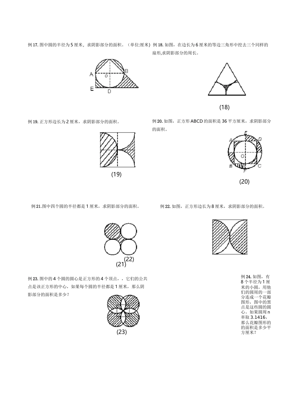 阴影部分求面积及周长(含答案)_第3页