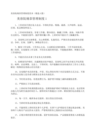 美容院规章管理制度