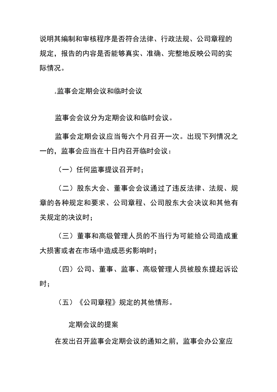 融资担保公司监事会议事规则_第2页