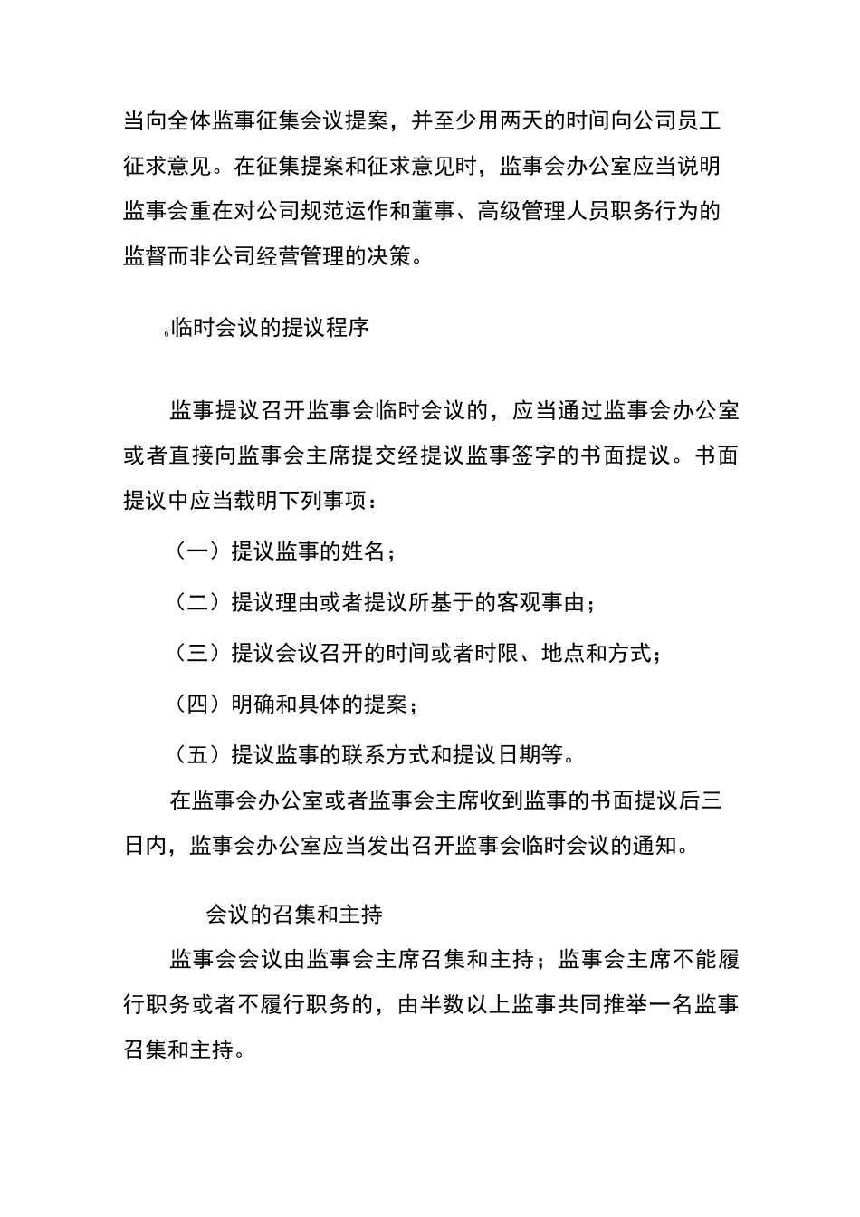 融资担保公司监事会议事规则_第3页
