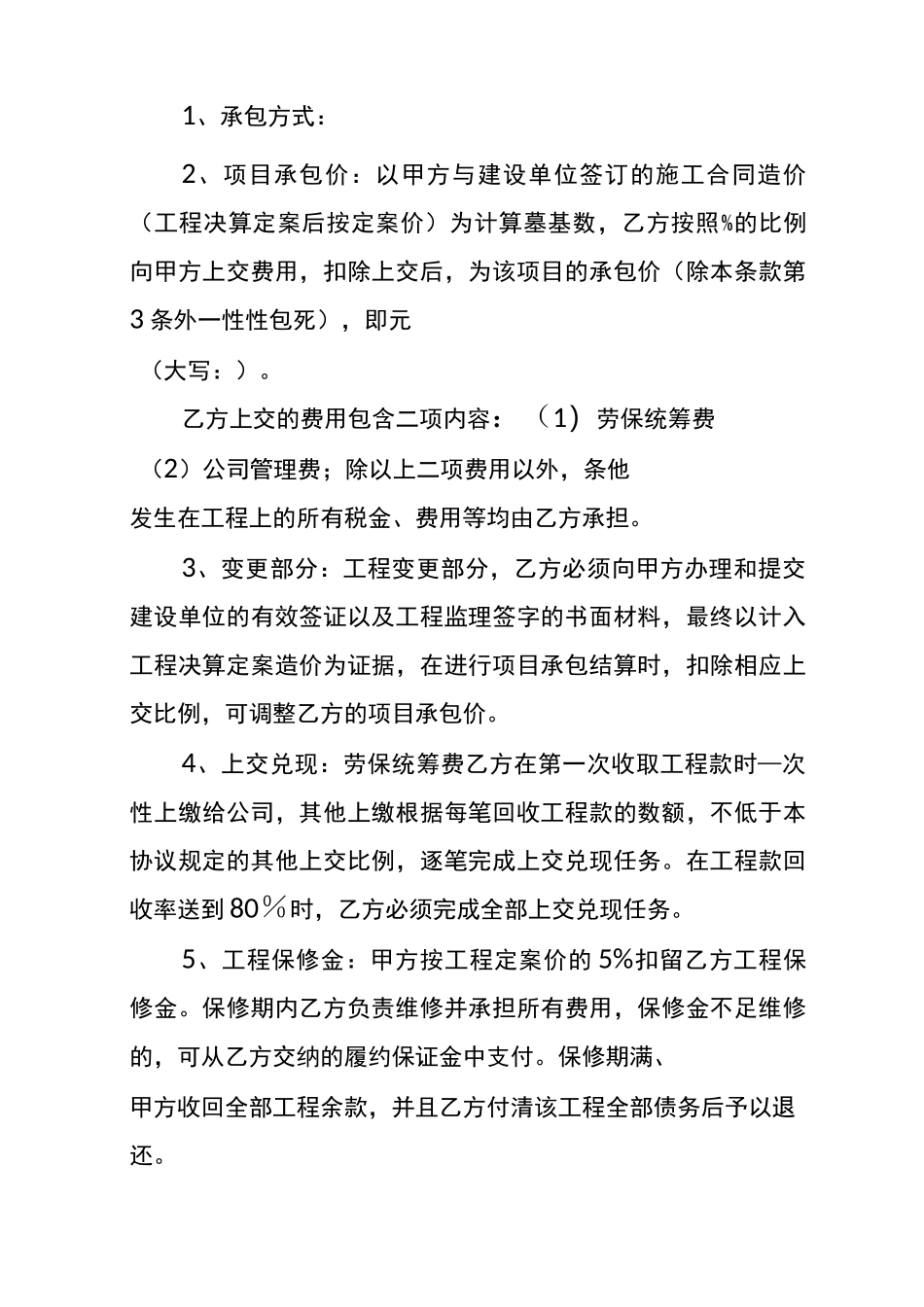 工程项目承包协议书_第2页