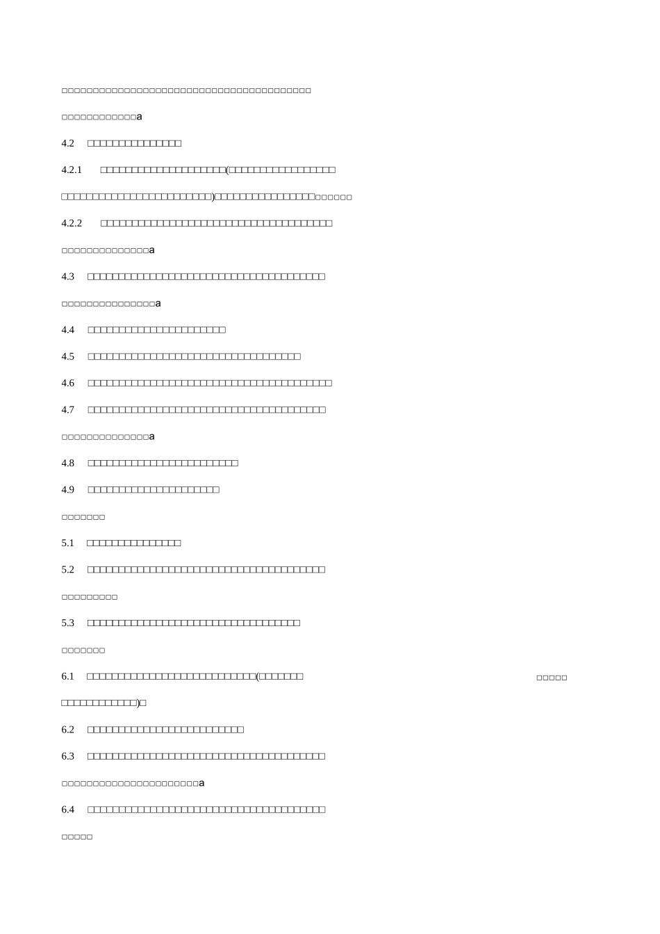 招商代理合同_第2页