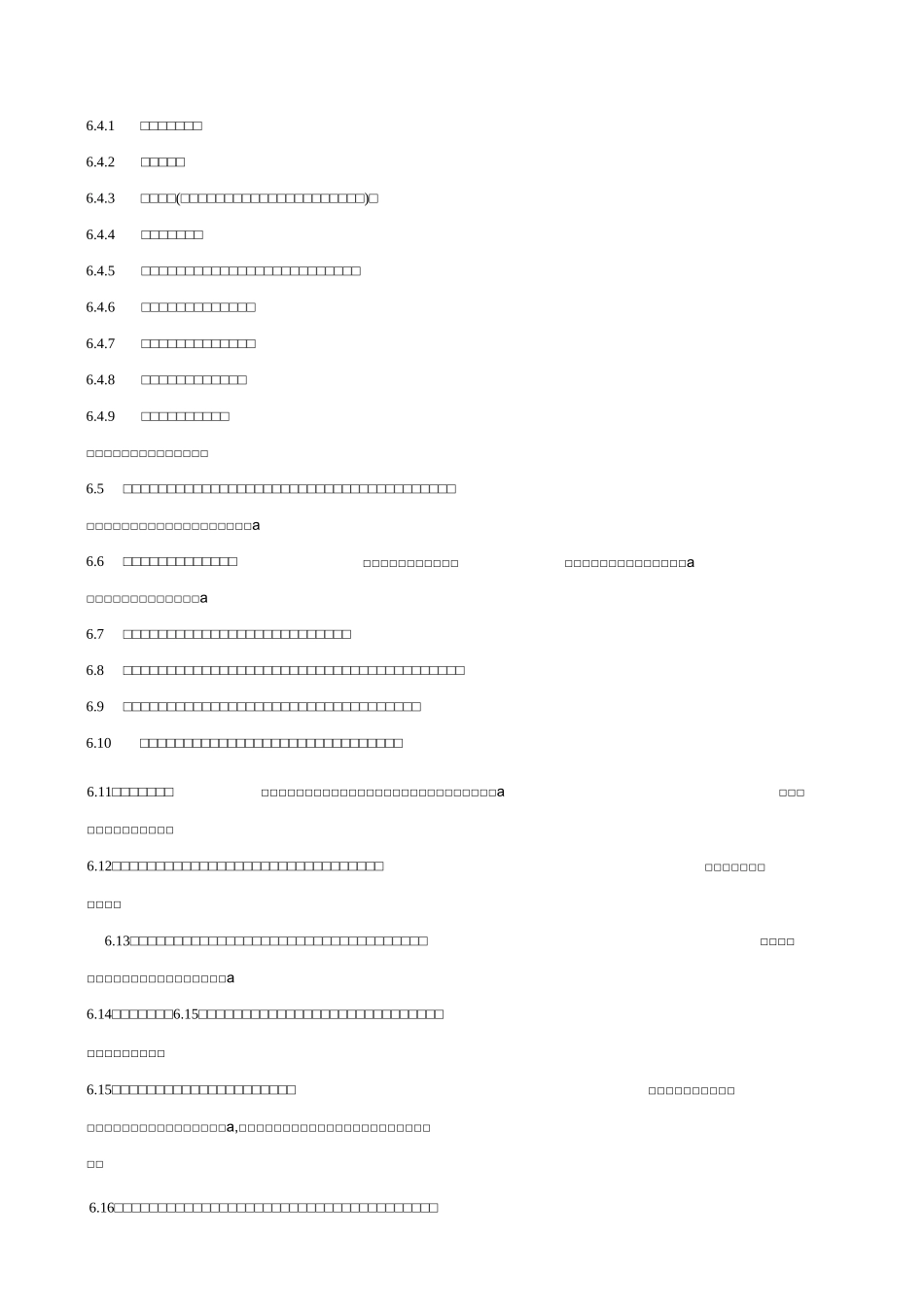招商代理合同_第3页