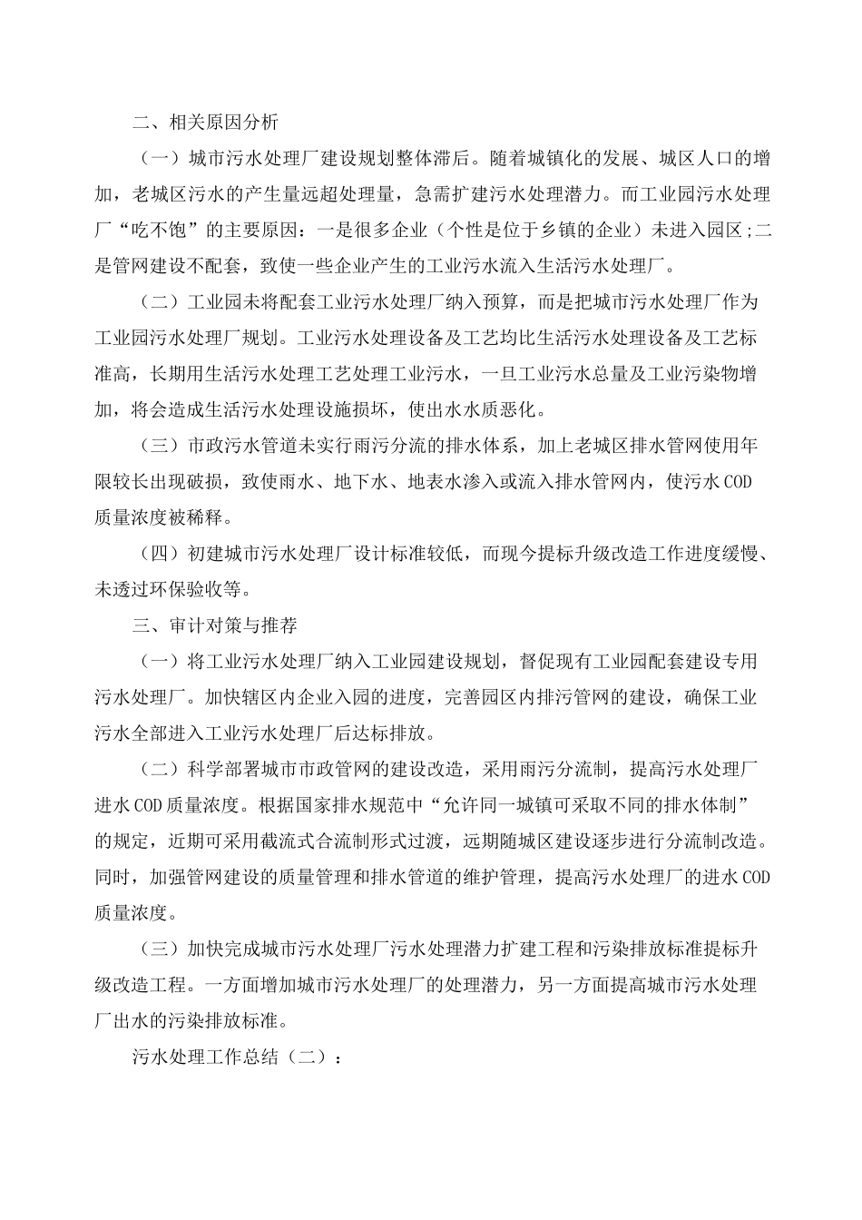 污水处理工作总结_第2页